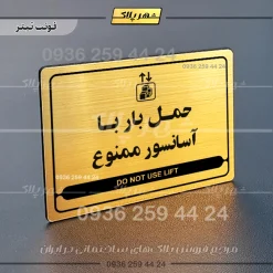 نشانگر مولتی لیزری حمل بار با آسانسور ممنوع